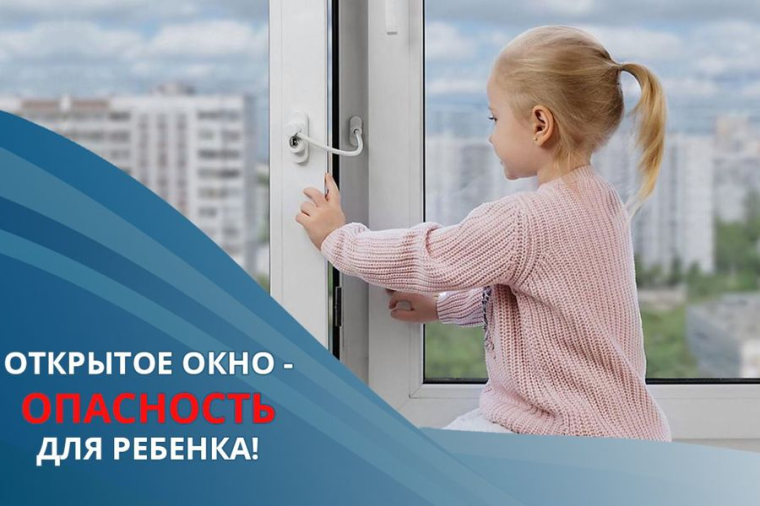 Осторожно - открытые окна! Осторожно - открытые окна!.