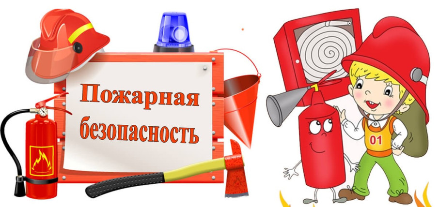 Соблюдайте правила пожарной безопасности! Соблюдайте правила пожарной безопасности!.